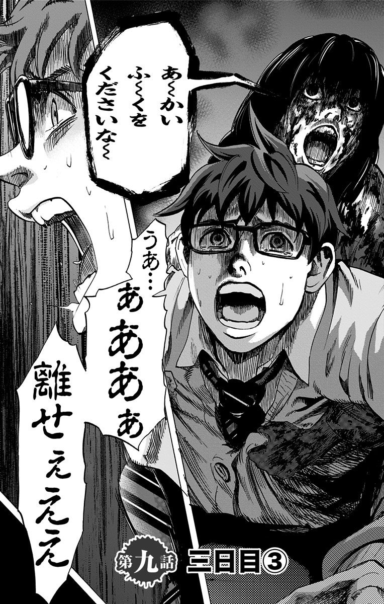 Karada Sagashi - Chapter 9 - Page 2