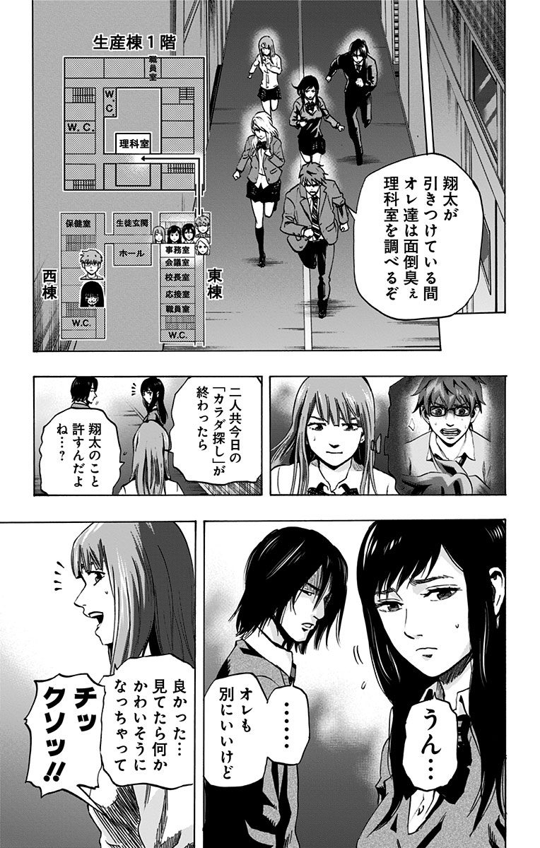Karada Sagashi - Chapter 9 - Page 3