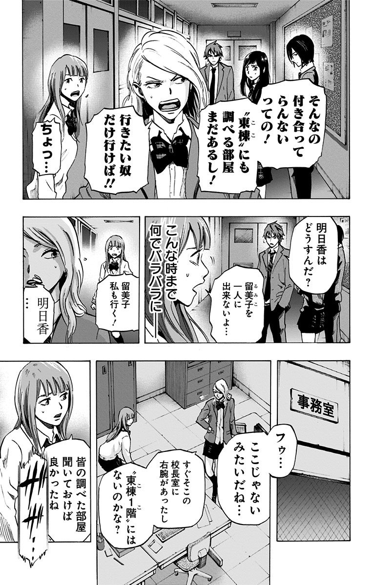 Karada Sagashi - Chapter 9 - Page 5