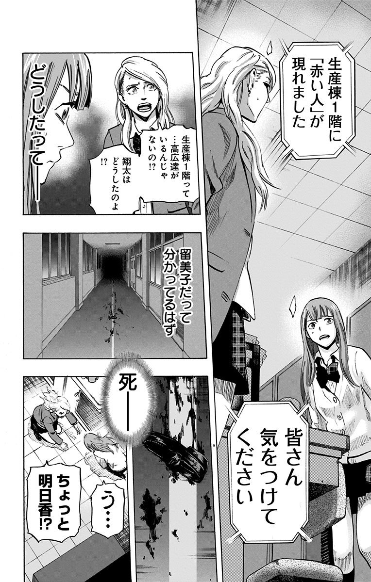 Karada Sagashi - Chapter 9 - Page 6