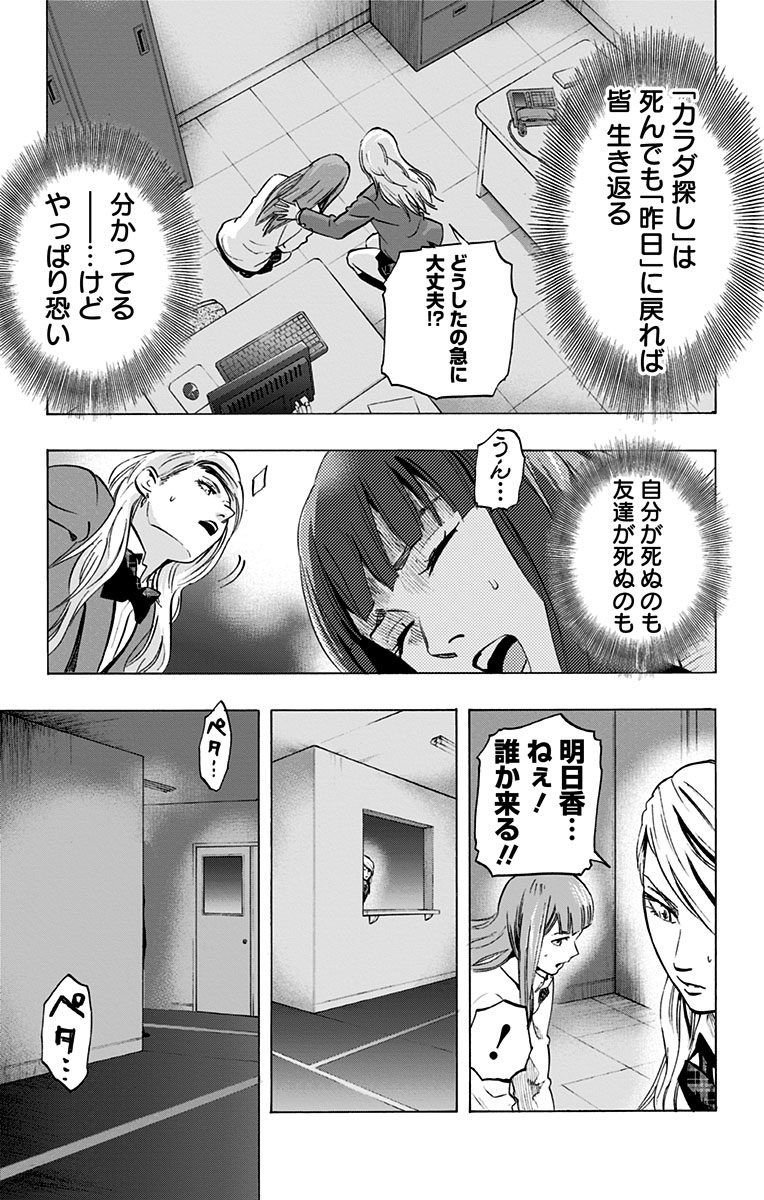 Karada Sagashi - Chapter 9 - Page 7