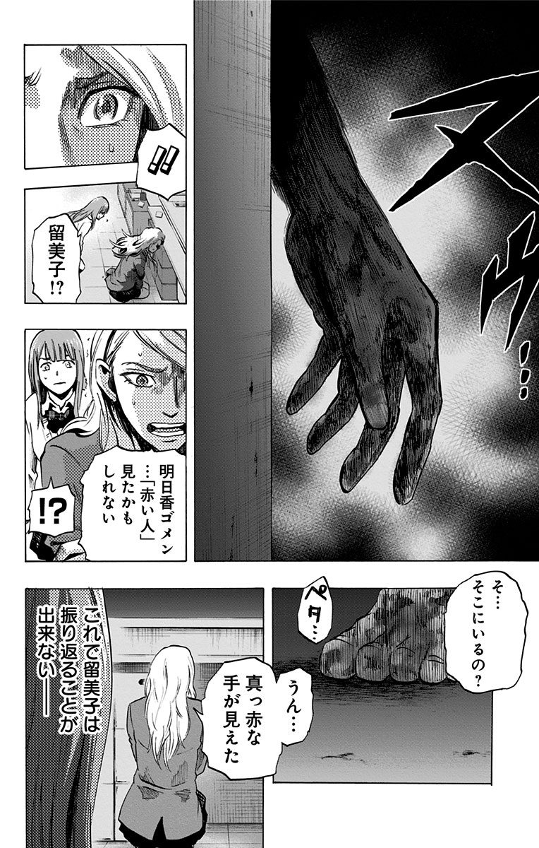 Karada Sagashi - Chapter 9 - Page 8