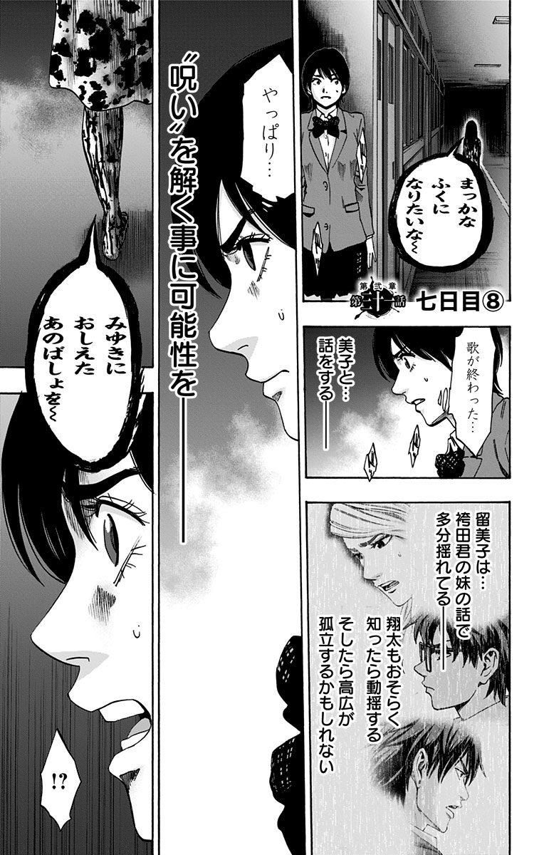 Karada Sagashi - Chapter 90 - Page 1