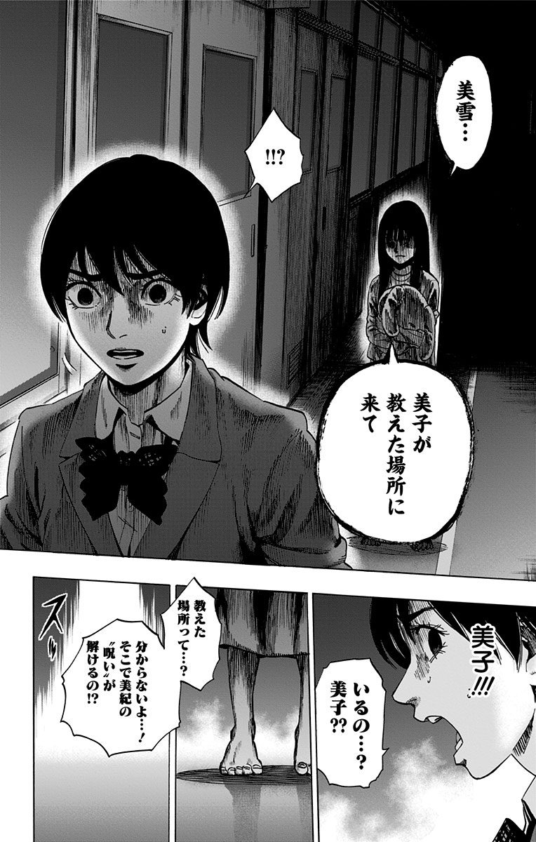 Karada Sagashi - Chapter 90 - Page 10