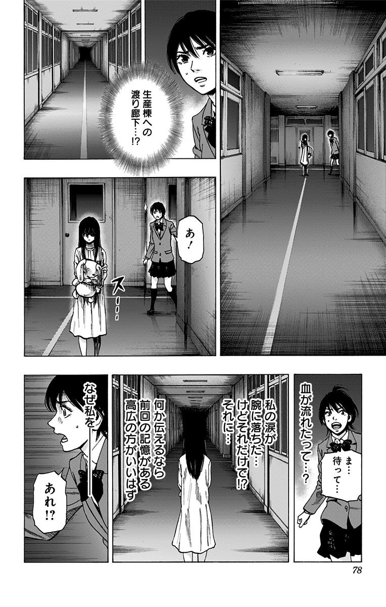 Karada Sagashi - Chapter 90 - Page 12