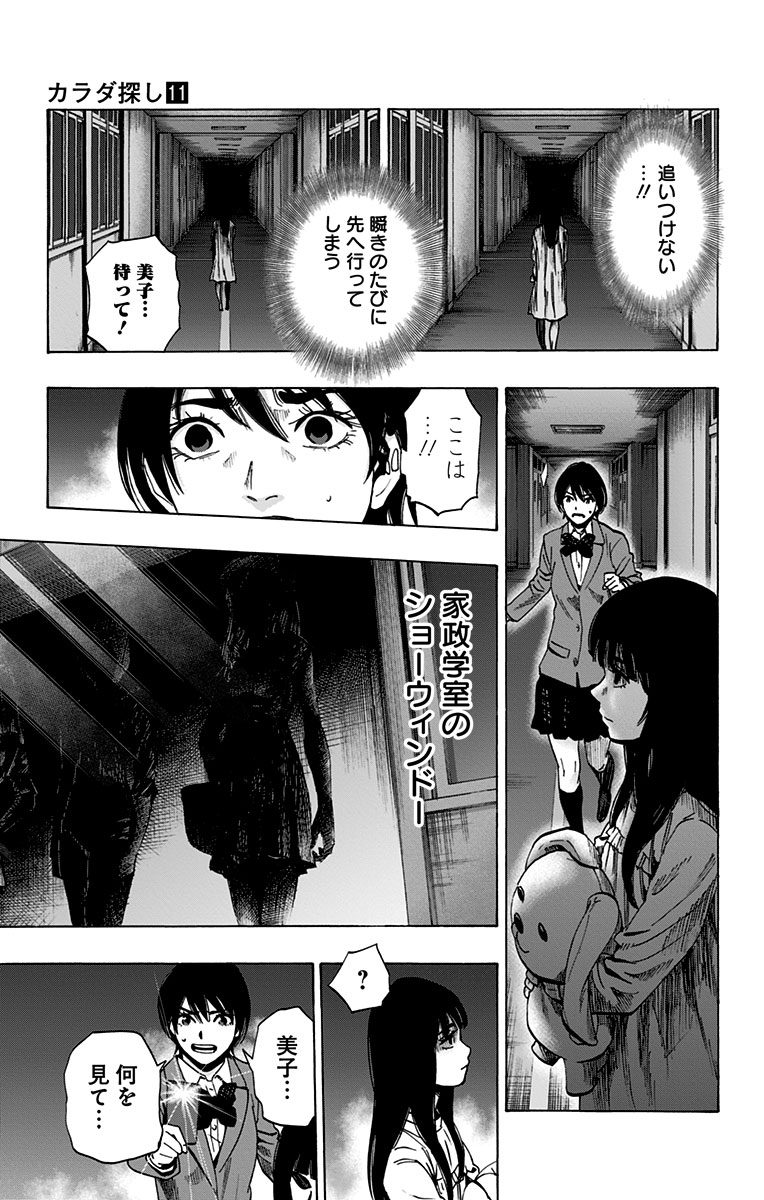 Karada Sagashi - Chapter 90 - Page 13