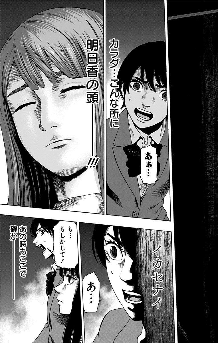 Karada Sagashi - Chapter 90 - Page 15