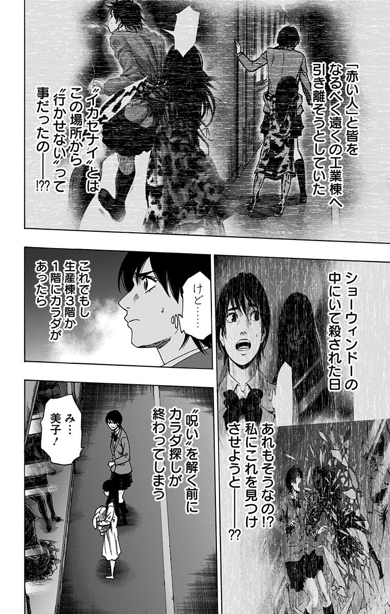 Karada Sagashi - Chapter 90 - Page 16