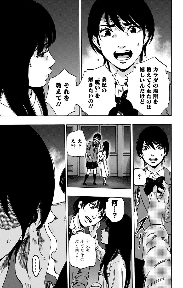 Karada Sagashi - Chapter 90 - Page 17