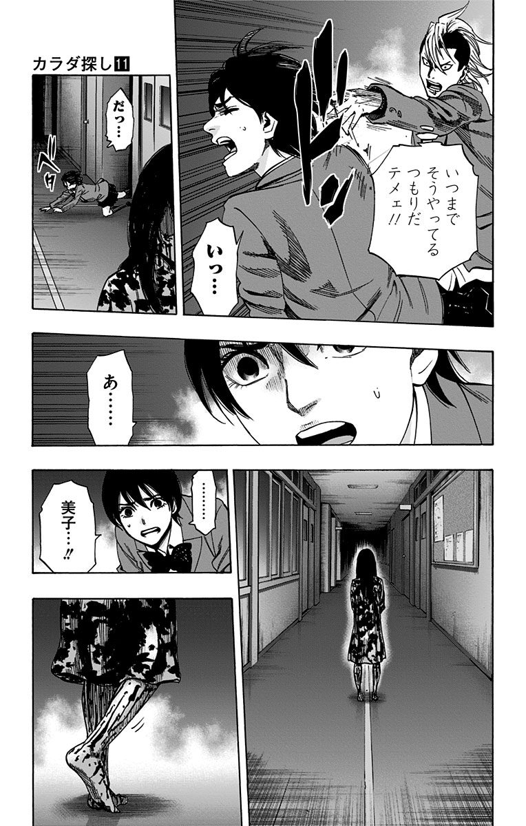 Karada Sagashi - Chapter 90 - Page 3