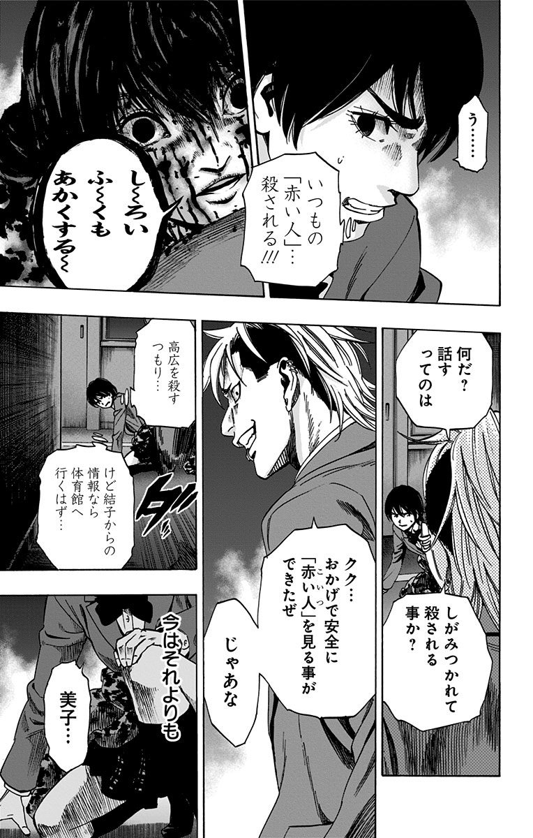 Karada Sagashi - Chapter 90 - Page 5