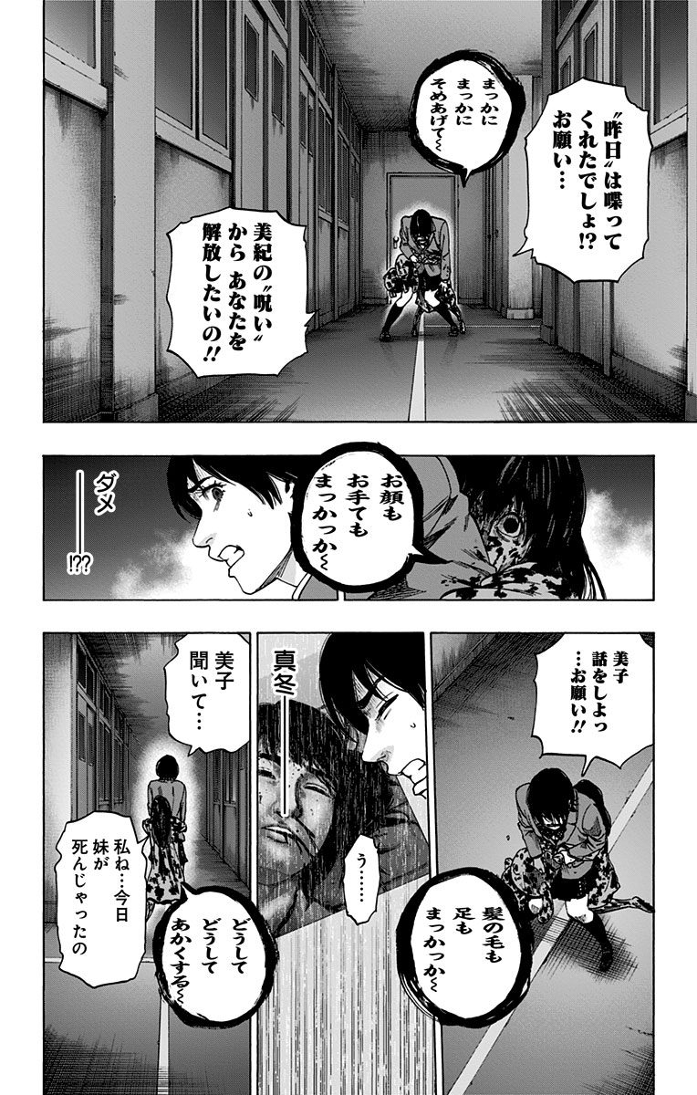 Karada Sagashi - Chapter 90 - Page 6