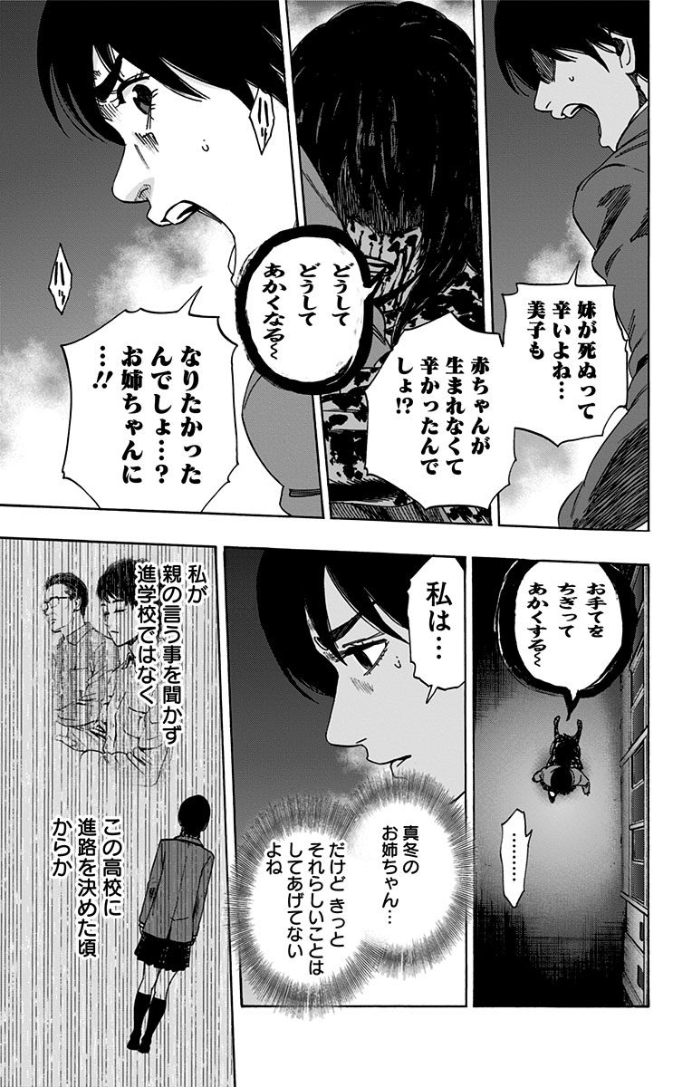 Karada Sagashi - Chapter 90 - Page 7