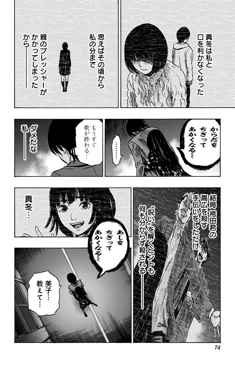 Karada Sagashi - Chapter 90 - Page 8