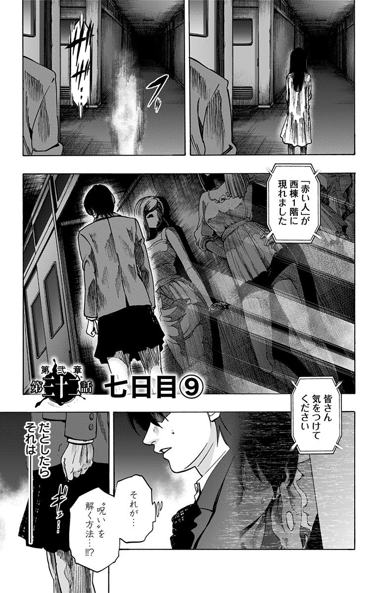 Karada Sagashi - Chapter 91 - Page 1