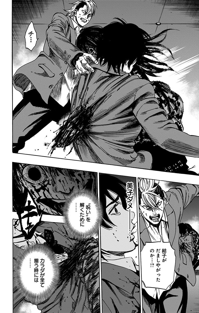 Karada Sagashi - Chapter 91 - Page 10