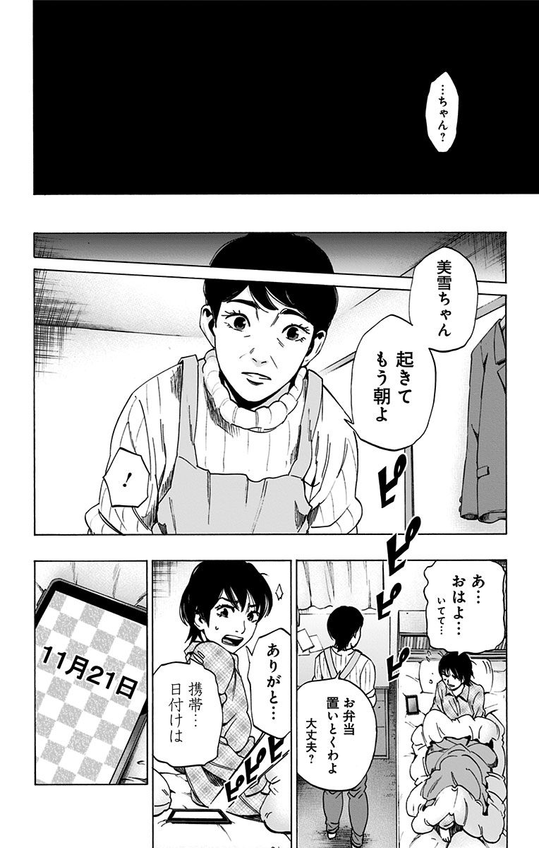 Karada Sagashi - Chapter 91 - Page 12