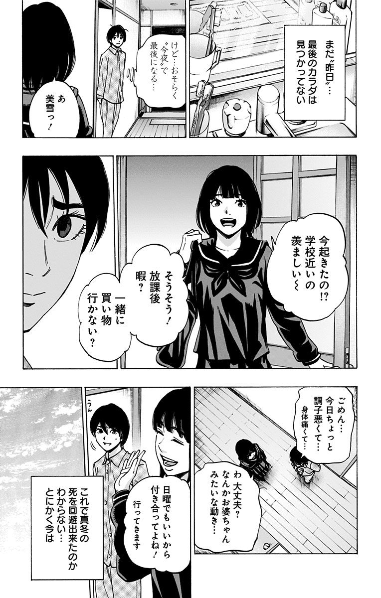 Karada Sagashi - Chapter 91 - Page 13