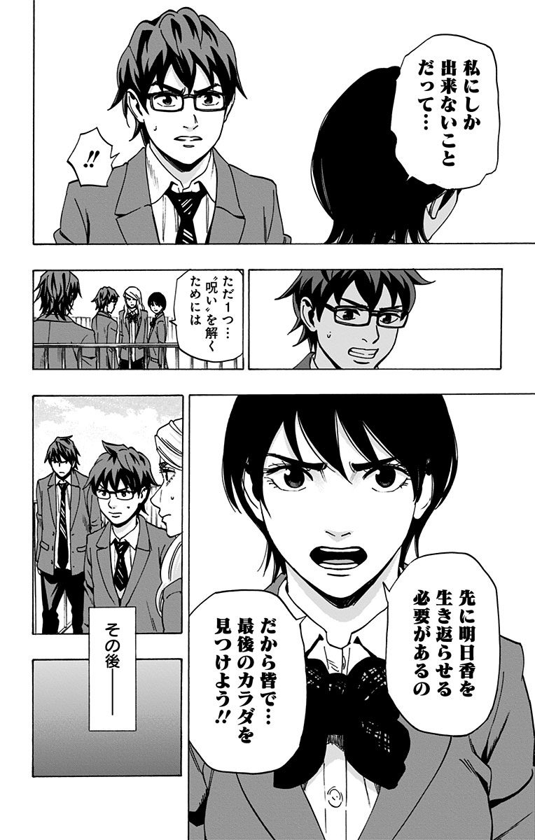 Karada Sagashi - Chapter 91 - Page 16