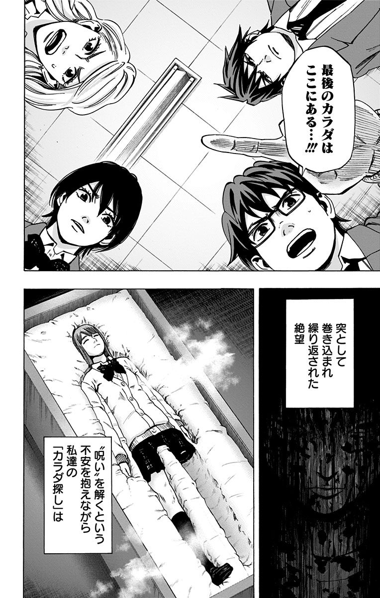 Karada Sagashi - Chapter 91 - Page 18