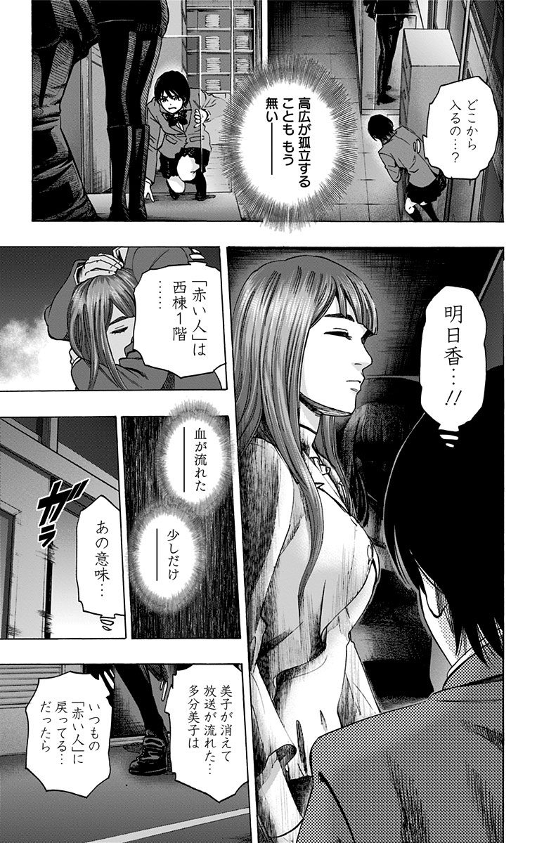 Karada Sagashi - Chapter 91 - Page 3