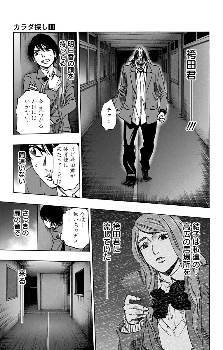 Karada Sagashi - Chapter 91 - Page 5