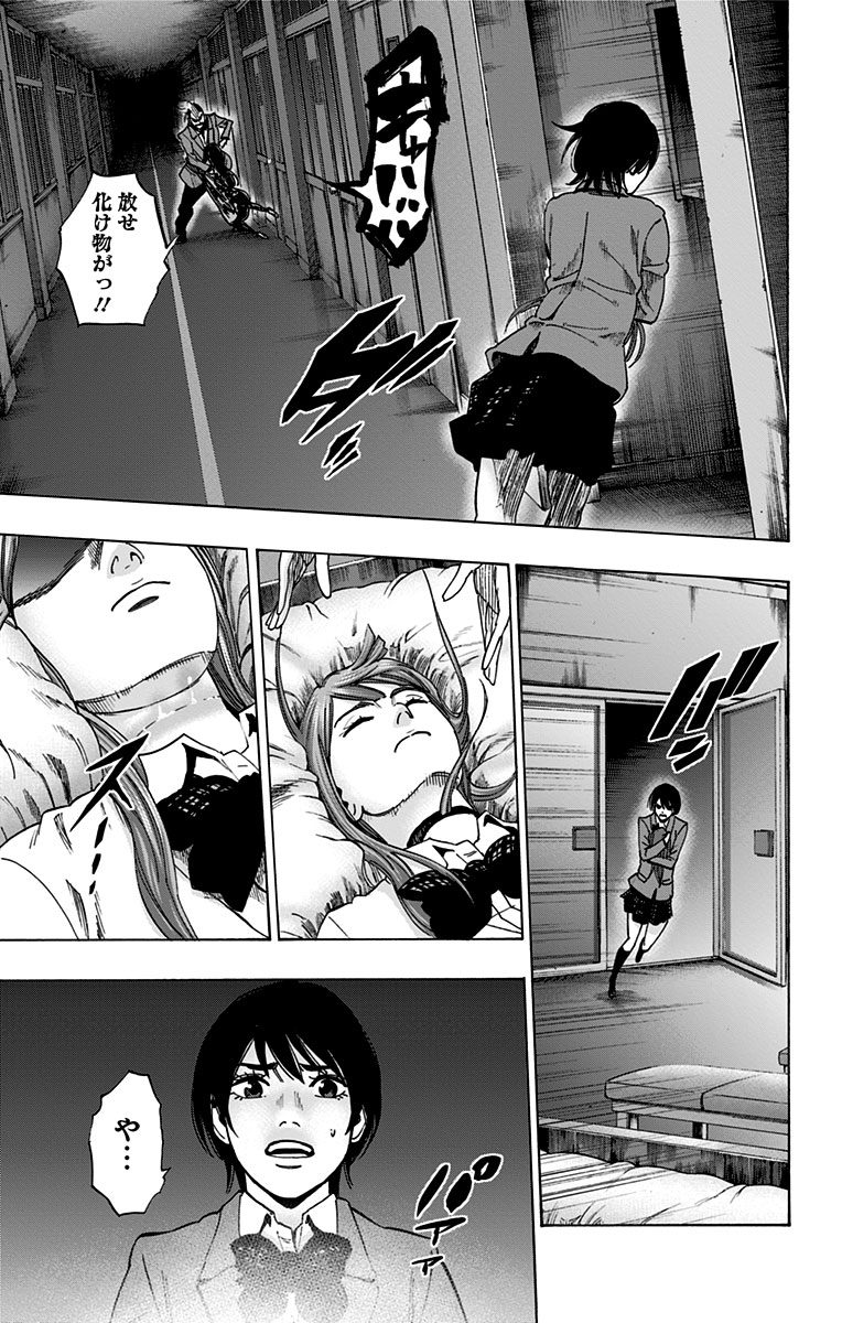 Karada Sagashi - Chapter 91 - Page 7