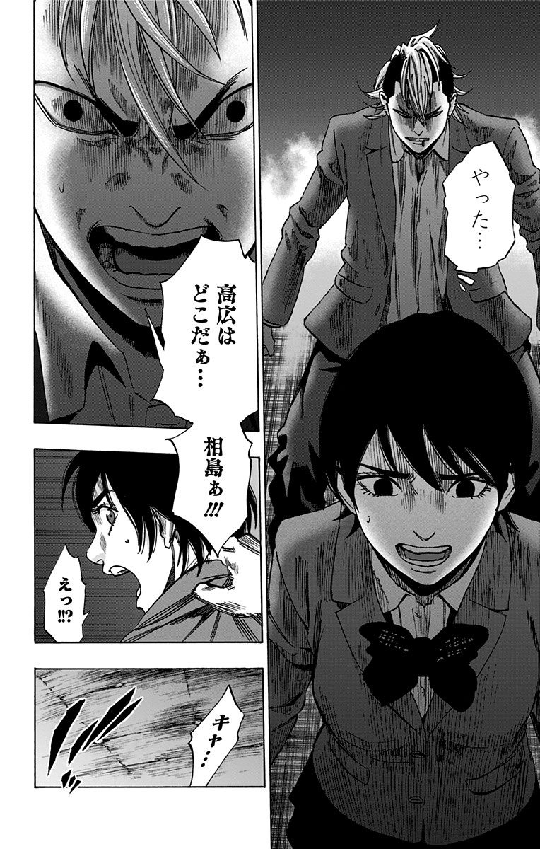 Karada Sagashi - Chapter 91 - Page 8