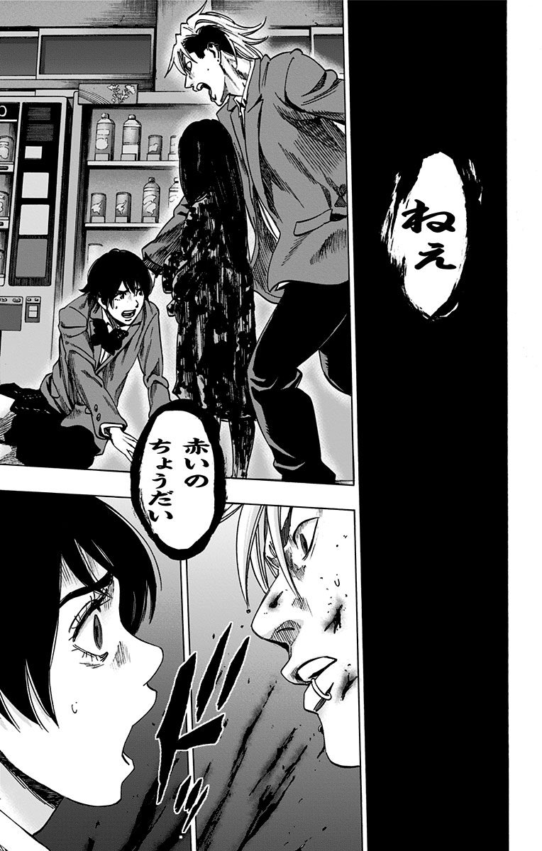 Karada Sagashi - Chapter 91 - Page 9