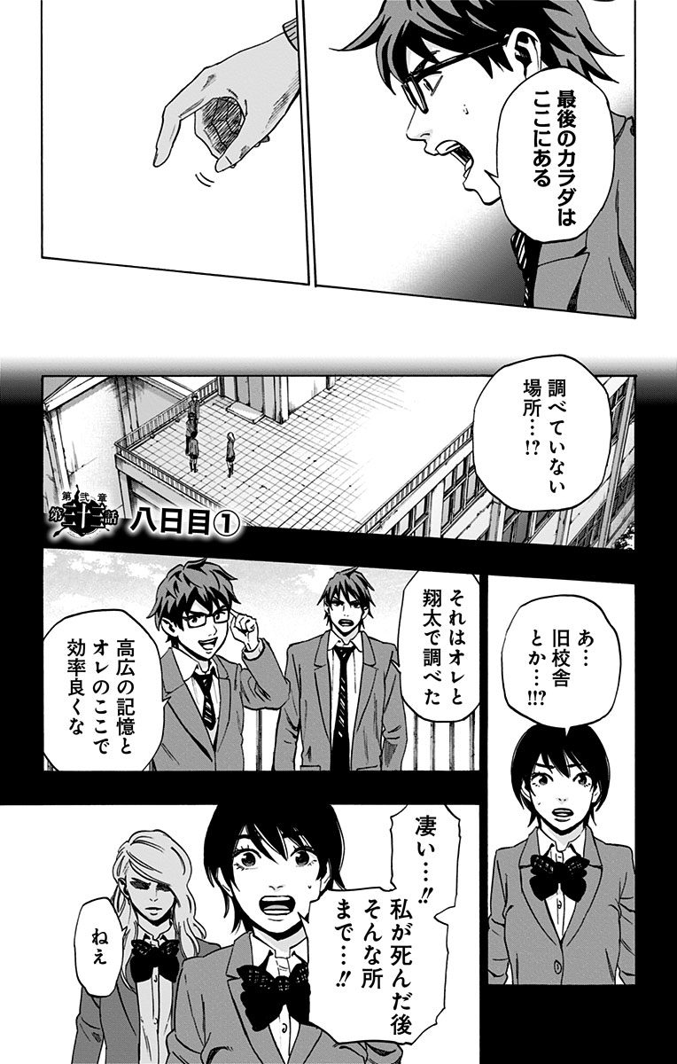 Karada Sagashi - Chapter 92 - Page 1