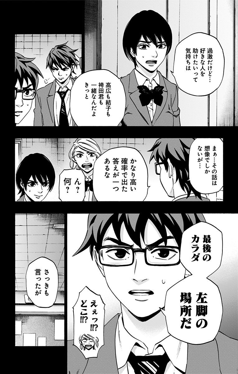 Karada Sagashi - Chapter 92 - Page 10