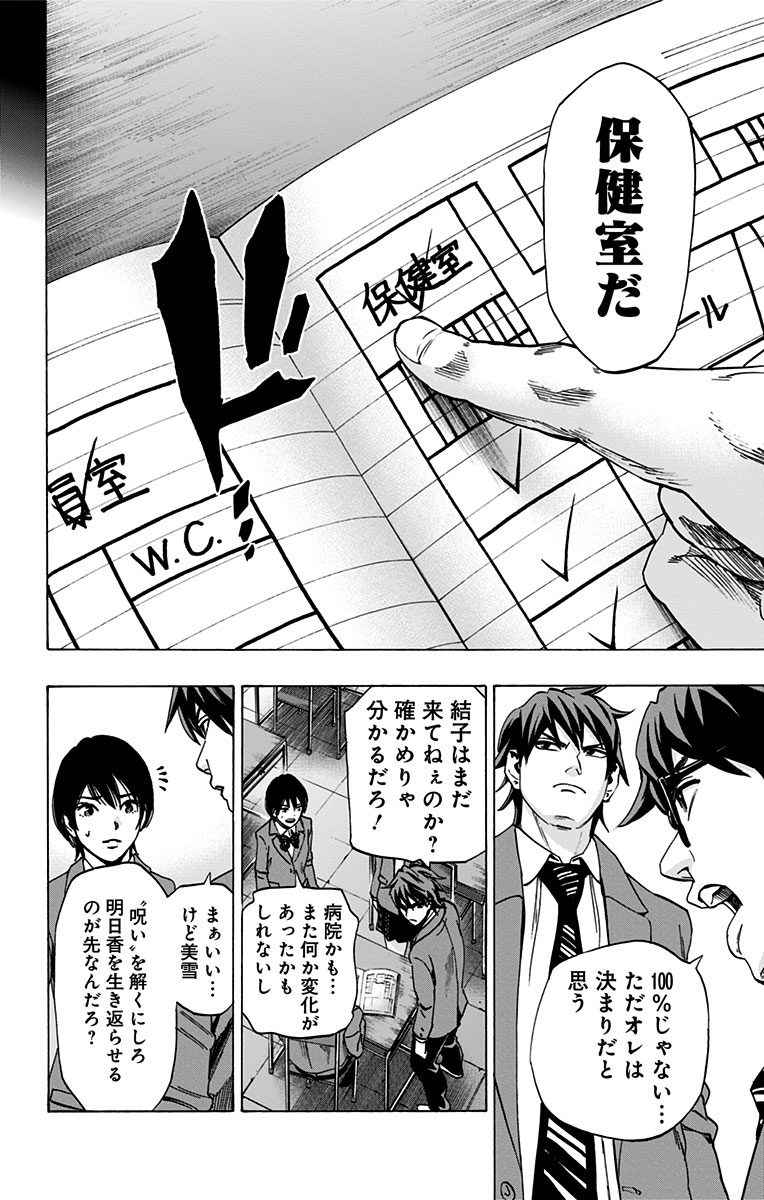 Karada Sagashi - Chapter 92 - Page 12