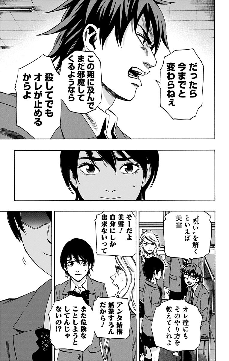 Karada Sagashi - Chapter 92 - Page 13