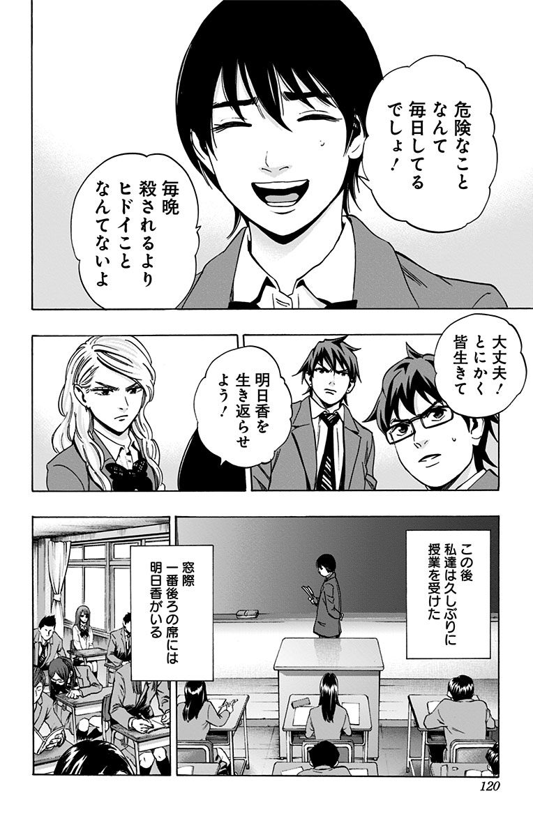 Karada Sagashi - Chapter 92 - Page 14