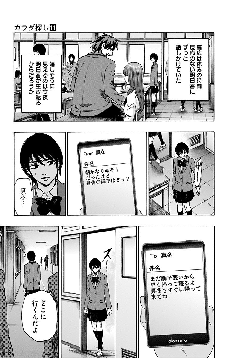 Karada Sagashi - Chapter 92 - Page 15