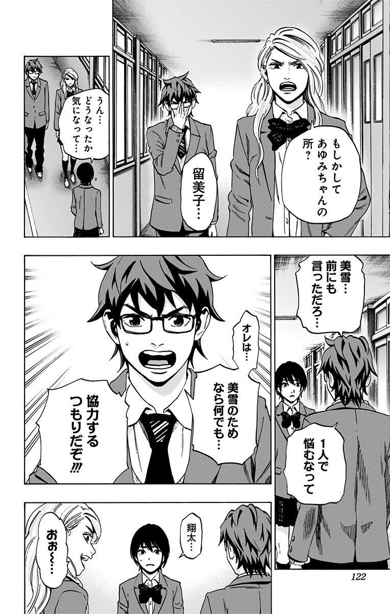 Karada Sagashi - Chapter 92 - Page 16