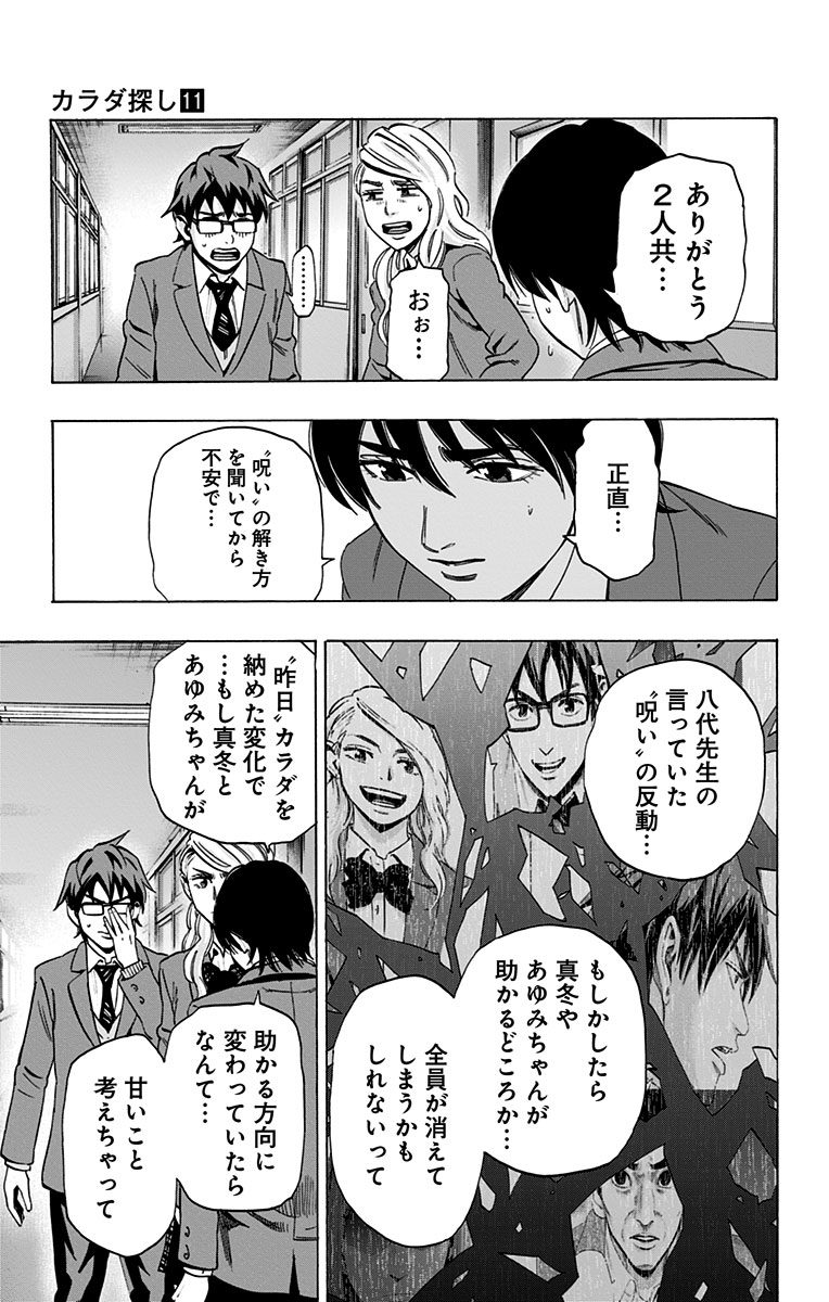 Karada Sagashi - Chapter 92 - Page 17