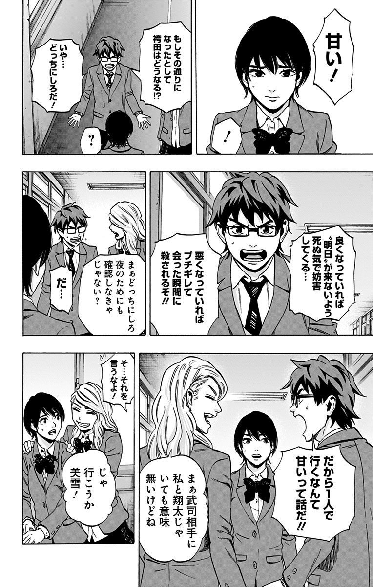 Karada Sagashi - Chapter 92 - Page 18