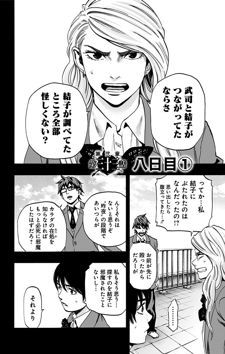 Karada Sagashi - Chapter 92 - Page 2