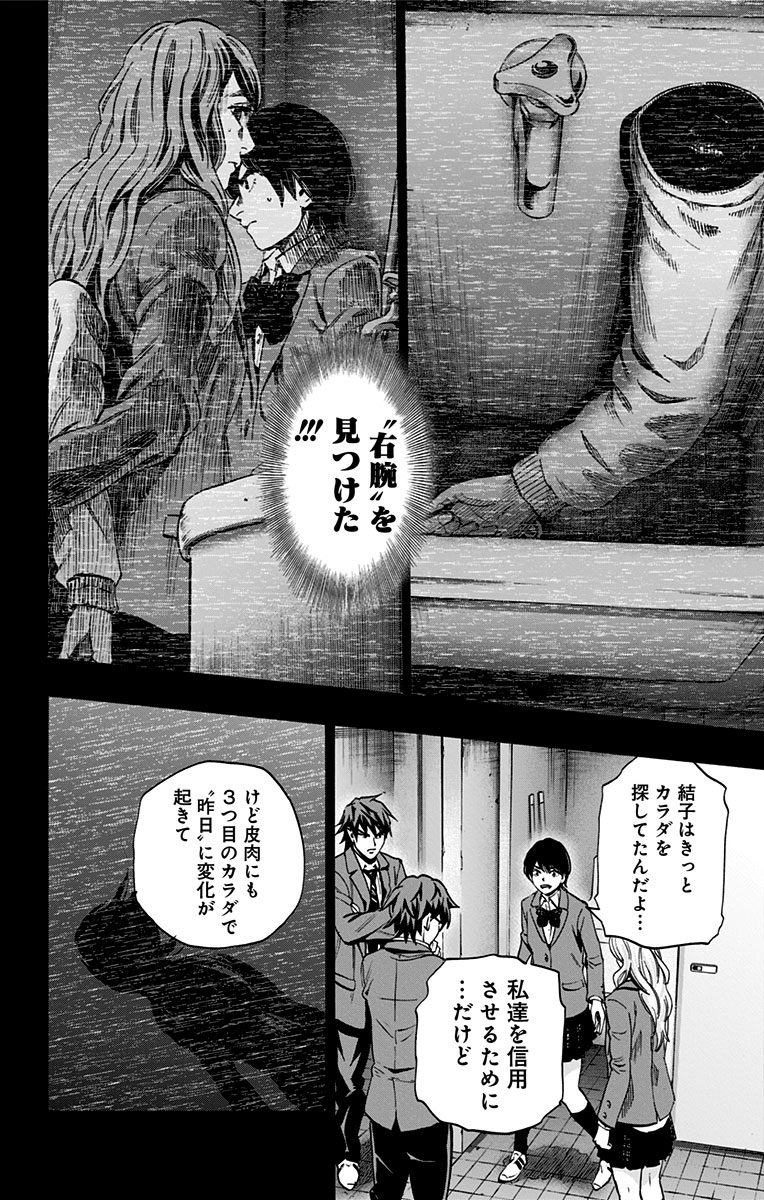 Karada Sagashi - Chapter 92 - Page 8