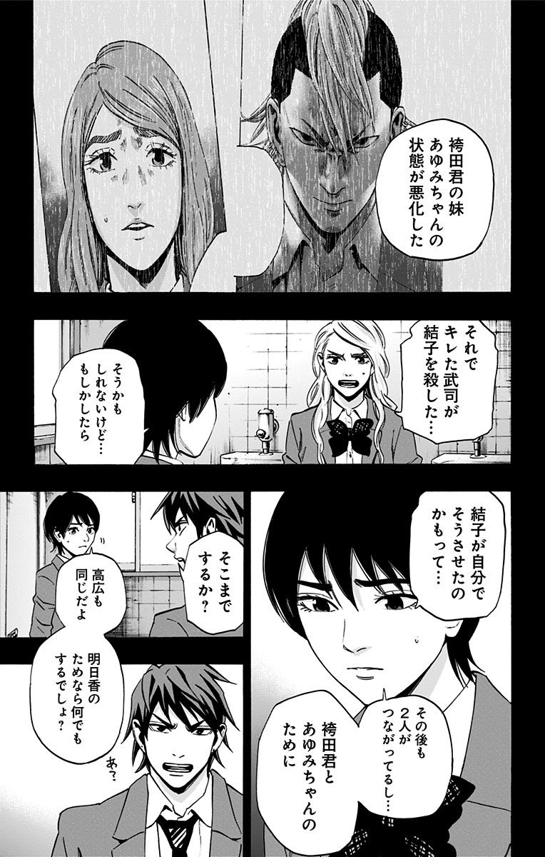 Karada Sagashi - Chapter 92 - Page 9