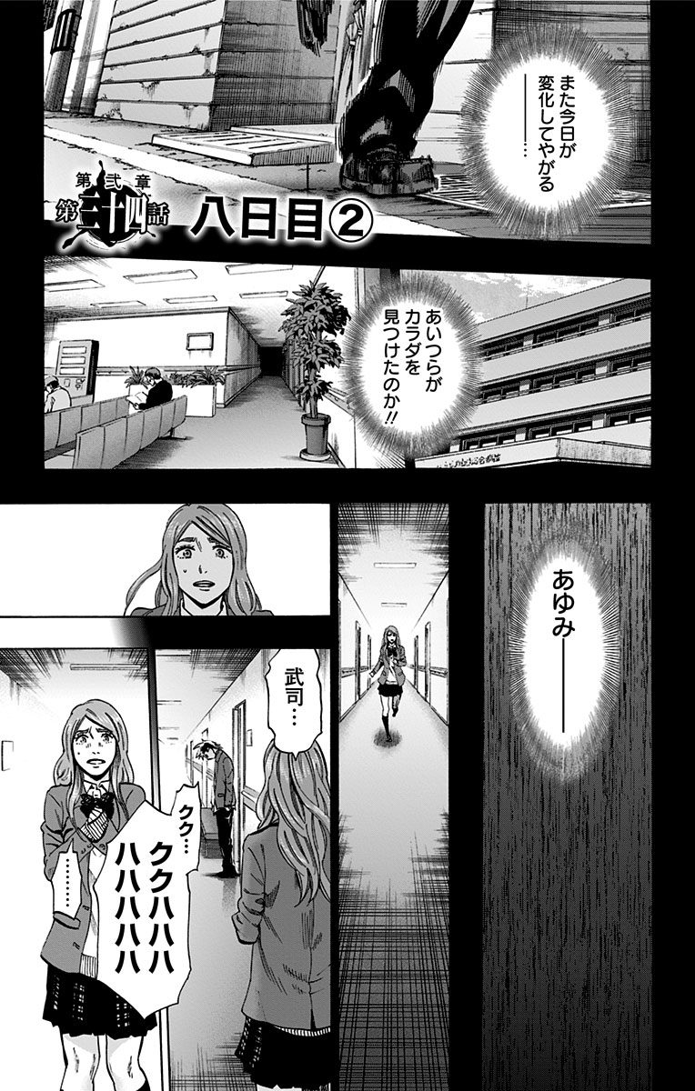 Karada Sagashi - Chapter 93 - Page 1
