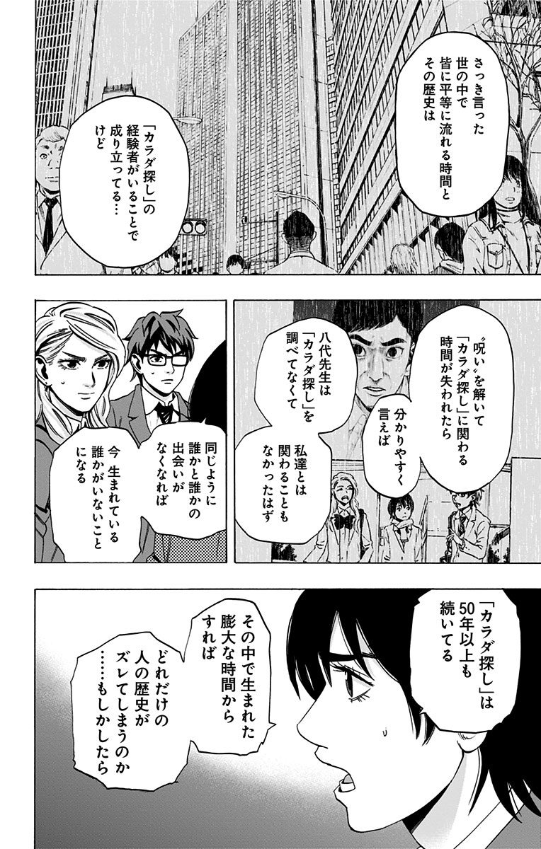 Karada Sagashi - Chapter 93 - Page 10