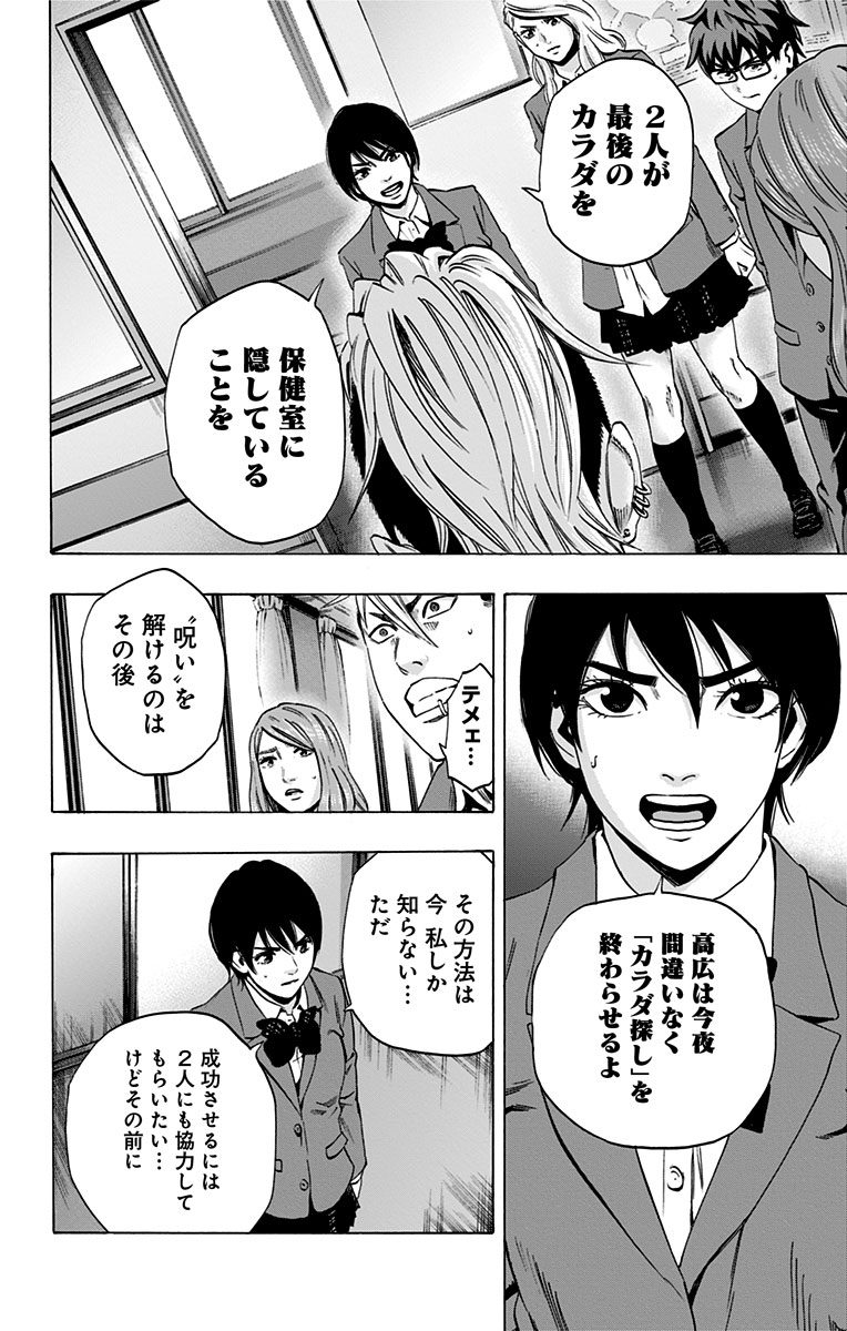 Karada Sagashi - Chapter 93 - Page 12