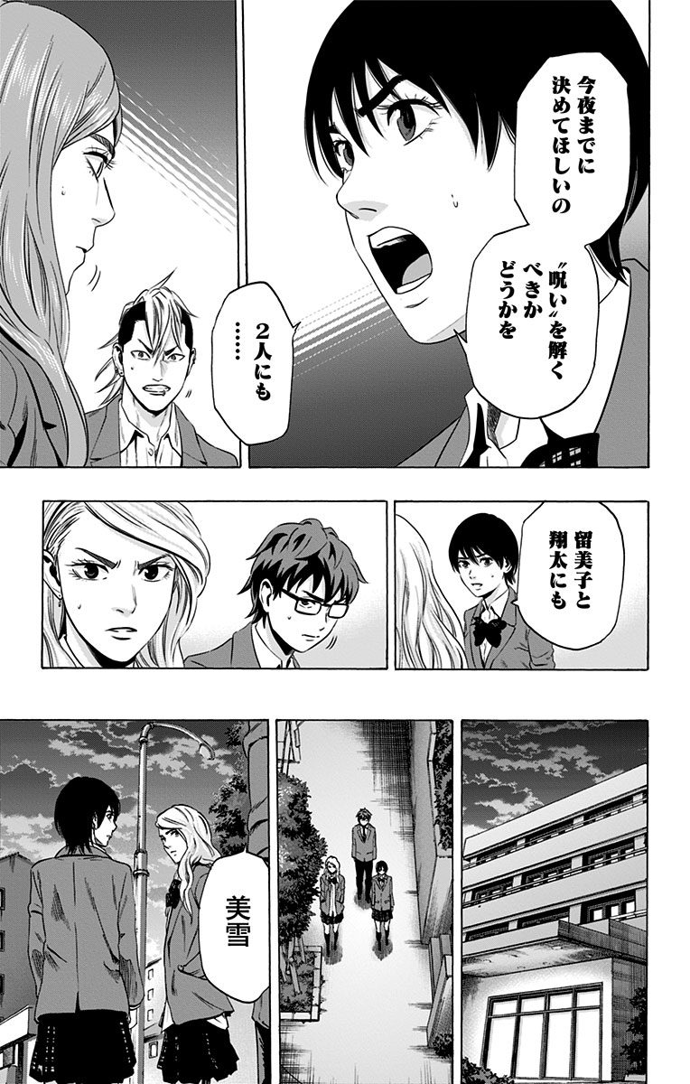Karada Sagashi - Chapter 93 - Page 13