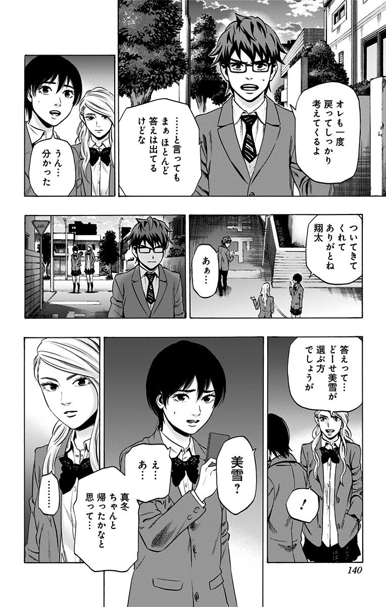 Karada Sagashi - Chapter 93 - Page 14