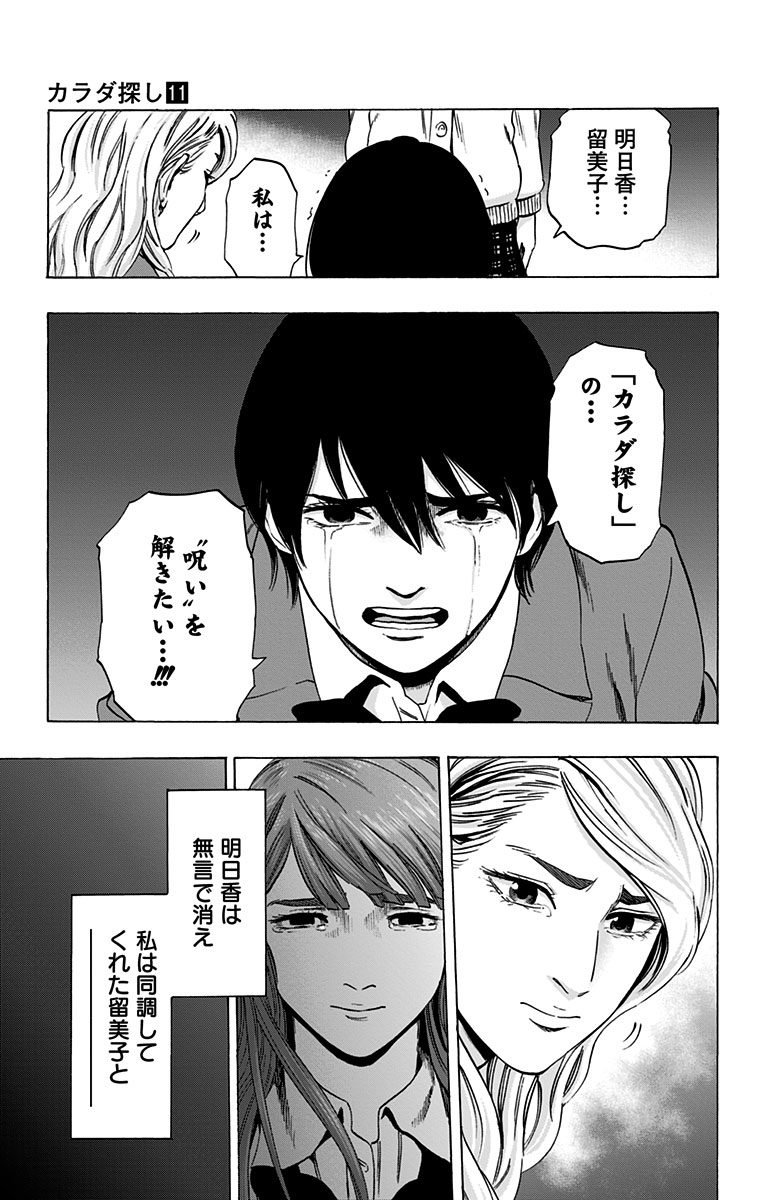 Karada Sagashi - Chapter 93 - Page 17