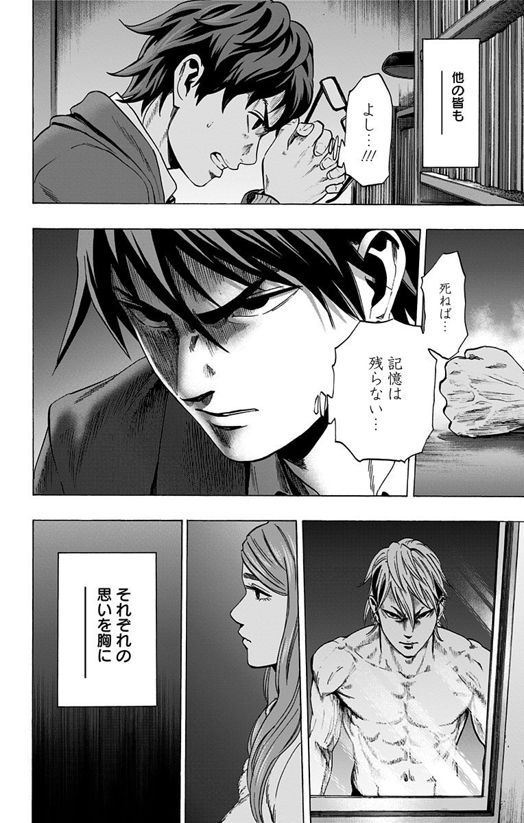 Karada Sagashi - Chapter 93 - Page 18