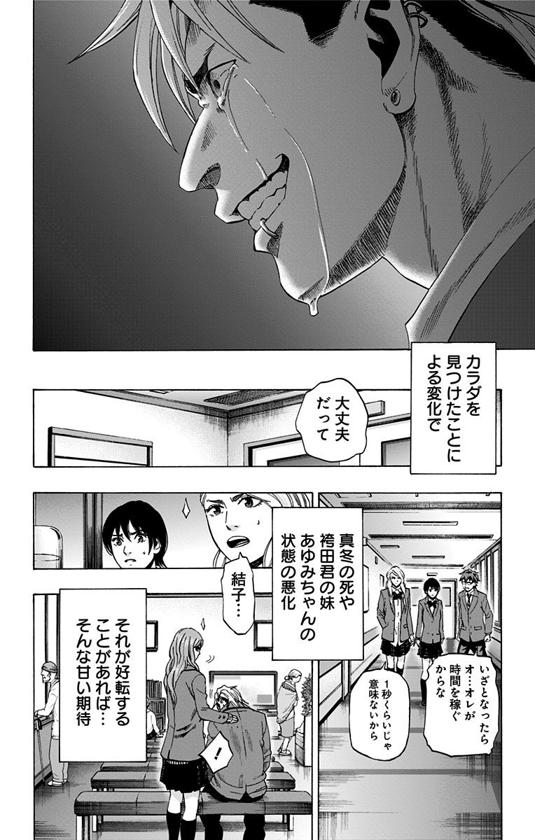 Karada Sagashi - Chapter 93 - Page 2