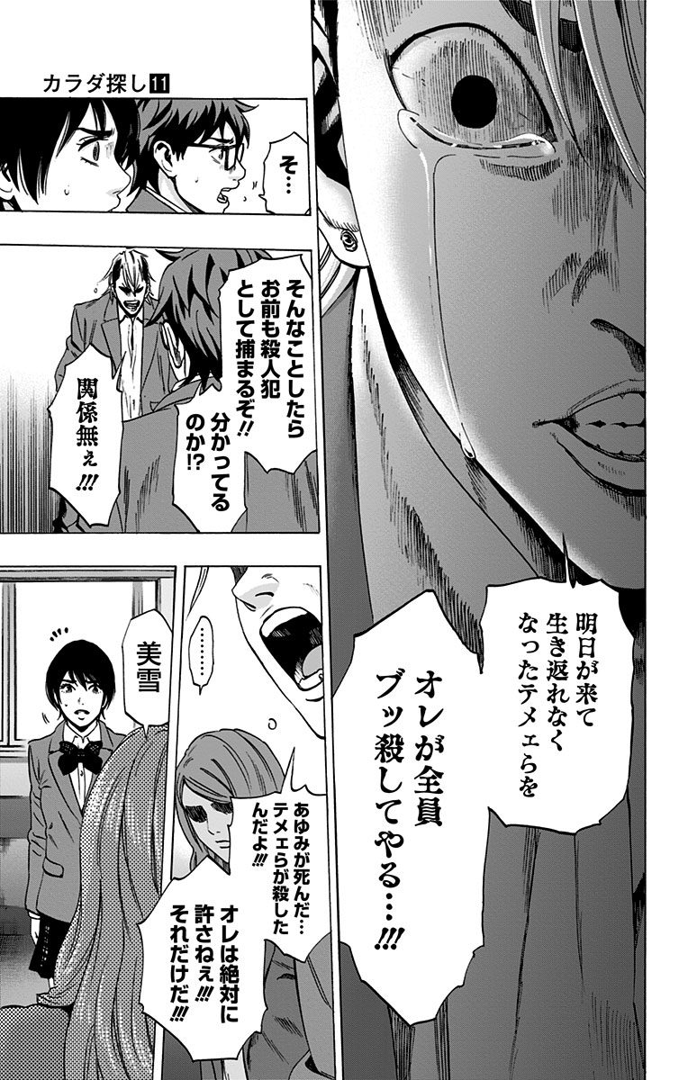 Karada Sagashi - Chapter 93 - Page 5